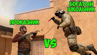 ПРОКАЗНИК VS БОГАТЫЙ ШКОЛЬНИК С ДОНАТНЫМ НОЖОМ В STANDOFF 2