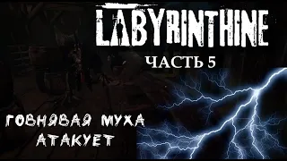 Прохождение Labyrinthine часть 5 ГОВНЯВАЯ МУХА