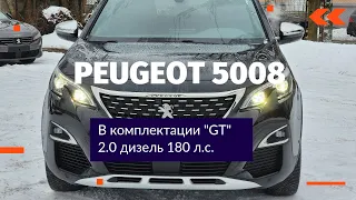 PEUGEOT 5008 GT 2.0 дизель на 180л.с.