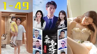 《#天龙枭婿》第1-49合集 一代战神镇守边疆，爱女却遭人羞辱，战神忍无可忍，却陷入别人的阴谋当中...#短剧 #逆袭 #热血 #都市 #大陆剧 #生活 #剧情 #wsnd