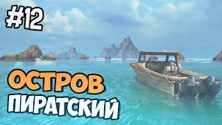 Uncharted 4 Прохождение на русском - ОСТРОВ ПИРАТОВ  - Часть 12