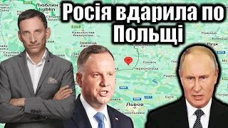 ‼️Росія вдарила по Польщі| Віталій Портников