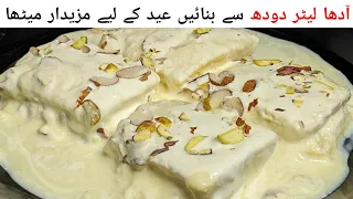 Arabian Dessert | Arabian Pudding | Bread Pudding | Eid Dessert