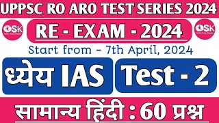Dhyeya IAS RO ARO Test Series 2024 | UPPSC RO ARO Test Series 2024 | RO ARO Hindi 2 Test Series 2024
