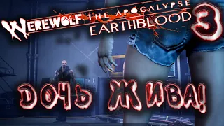 ТРЕНИРОВОЧНЫЙ ЦЕНТР ➤ ПРОХОЖДЕНИЕ WEREWOLF: THE APOCALYPSE — EARTHBLOOD | Вервольф - Апокалипсис