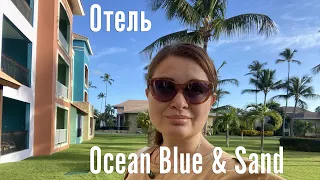 Отель Ocean Blue and Sand. Бачата, маньяна и релакс. Обзор и отзыв. Доминикана, декабрь, 2021