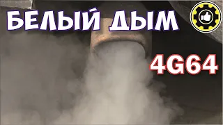 Белый ДЫМ из Глушителя! ZX Land Mark. Эндоскопия 4G64. (#AvtoservisNikitin​)