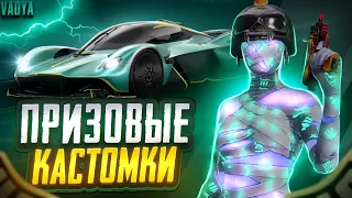 PUBG MOBILE КАСТОМКИ😎 ПРИЗОВЫЕ КАСТОМКИ КАЖДЫЕ 50 ЛАЙКОВ❤️ КАСТОМКИ WOW ПАБГ🔥ПУБГ МОБАЙЛ СТРИМ