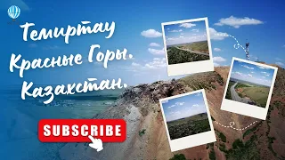 Темиртау Красные Горы. Казахстан. Temirtau Red Mountains. Kazakhstan 2 часть 4k #airlife