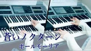 蒼いノクターン / ポール・モーリア（耳コピ）Paul Mauriat / Nocturne ★Electone cover (YAMAHA  ELS-02C)