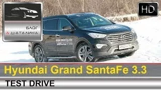 Тест-драйв Hyundai Grand Santa Fe 2014 (Хендай Гранд Санта Фе)