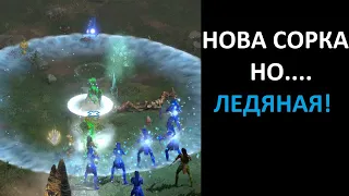 Фрост нова сорка. Стоит того? Diablo 2 Ressurrected