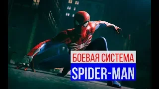 Боевая система в Spider-Man (Перевод)