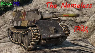 The Nameless ● WoT Console PS5 ГАЙД