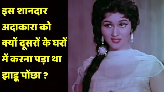 Why This Famous Actress Had To Become A House-Maid ? | Shweta Jaya Filmy Baatein |