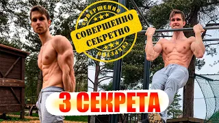 Увеличь Свои Подтягивания Моментально! (3 секрета)