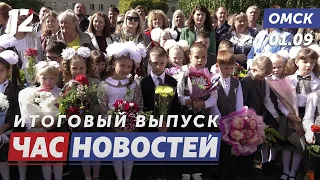 День знаний в красках / Открытие новой школы / Привлечение медиков в сёла. Новости Омска