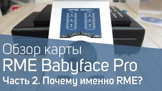 Мнение о RME Babyface Pro и какую выбрать стабильную звуковую карту?