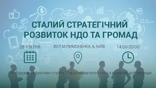 Сталий стратегічний розвиток НДО та громад