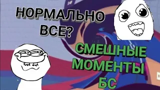 СМЕШНЫЕ МОМЕНТЫ БЛОК СТРАЙК #6