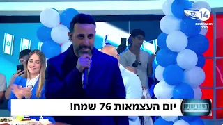 חגיגה בישראל: דודו אהרון מרים את הפטריוטים לכבוד יום העצמאות ה-76 של מדינת ישראל