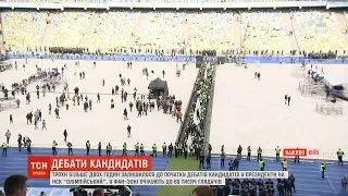 Дебати кандидатів: на "Олімпійський" почали запускати глядачів