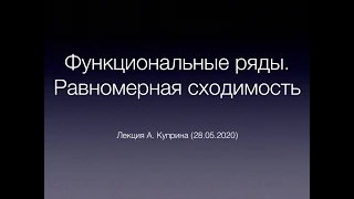 Функциональные ряды. Равномерная сходимость