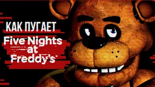 Обзор Five Nights at Freddy's - HALLOWEEN SPECIAL