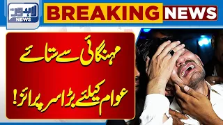A Big Surprise For The People Suffering From Inflation! | Lahore News HD