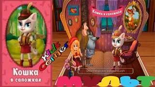 Детский уголок/Kids'Corner "Кошка в Сапожках" Интерактивная СКАЗКА Детское Видео Игровой Мультик