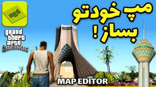 آموزش کار کردن با مپ ادیتور جی تی ای سن آندرس | Map Editor Gta sa