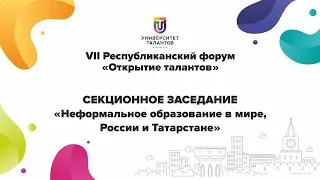 VII Республиканский форум "Открытие талантов"