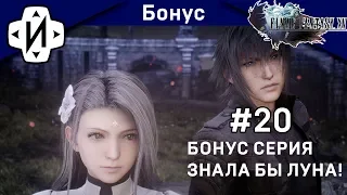 FINAL FANTASY XV Terra Wars  Бонус Серия PS4 #20