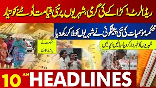 Latest Weather Update About Lahore!! | Lahore News Headlines 10 AM | 23 May 2024