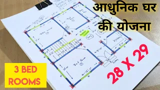 28 by 29 best house plan II 28 x 29 आधुनिक घर की योजना II 3 bhk ghar ka naksha design