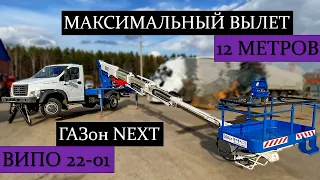 Детальный ОБЗОР ВИПО-22-01 на шасси ГАЗон NEXT City. Проверили максимальный вылет стрелы! Видео 4К