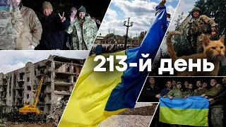 🛑Останні події війни — Україна ЗАРАЗ | 213-Й ДЕНЬ ВІЙНИ