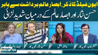 Hassan Nisar Vs Absar Alam | Fight between Hasan Nisar and Absar Alam | Straight Talk | SAMAA TV