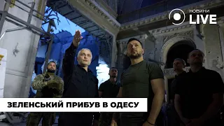 🔥ЗЕЛЕНСКИЙ прибыл в Одессу, где посетил разрушенный русскими собор | Новини.LIVE