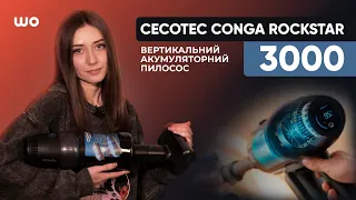 Вертикальний акумуляторний пилосос Cecotec Conga Rockstar 3000 Advance Ergowet - інтригуюча новинка?