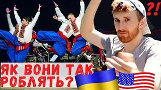 Реакція американця на український танець повзунець - репетиція ансамблю ім. Вірського