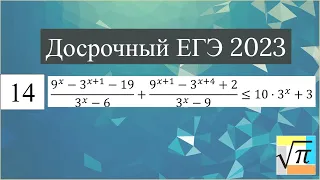 Разбор неравенства (№14) из Досрочного ЕГЭ 2023