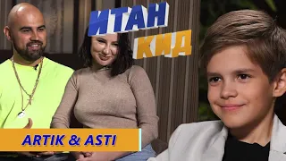 Artik & Asti / Как создавалась группа / О Бузовой / Первые поцелуи / Итан Кид #41