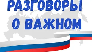 разговоры о важном 5-7 класс 26 февраля