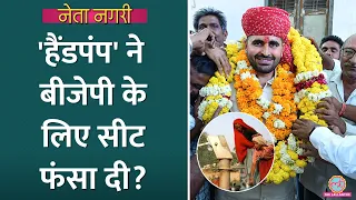 Ravindra Singh Bhati, CM Bhajan Lal की मुलाकात फि‍र 'हैंडपंप' ने BJP के लिए सीट फंसा दी? Netanagri