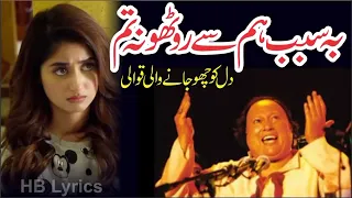 Besabab Hum Say Rootho Na Tum by Ustad Nusrat Fateh Ali Khan - Aag daman main lg jaey gi NFAK Qawali