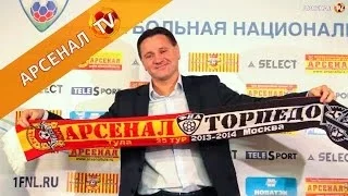 «Арсенал» (Тула) - «Торпедо» (Москва) 1:0. Послематчевая пресс-конференция