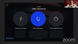 Презентация DagCoin - Александр Кульпин - 03.04.2019