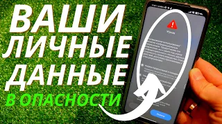 Это МОЖЕТ Нести УГРОЗУ Вашим Личным Данным на ANDROID | Обезопасьте свой телефон ПРОСТЫМИ Действиями