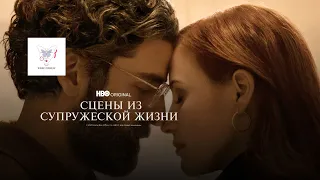 Разбор сериала "Сцены из супружеской жизни" 2021г. #психологияотношений#отношениямужжена